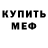Мефедрон VHQ Joni Bartel