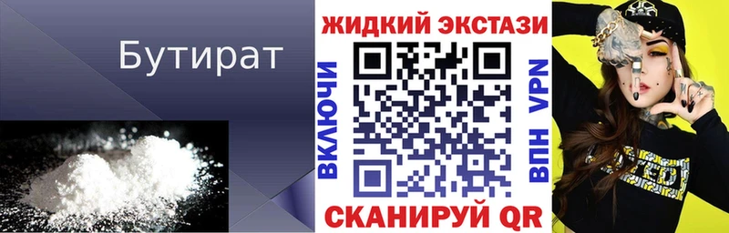 Бутират Butirat  omg как войти  Переславль-Залесский 